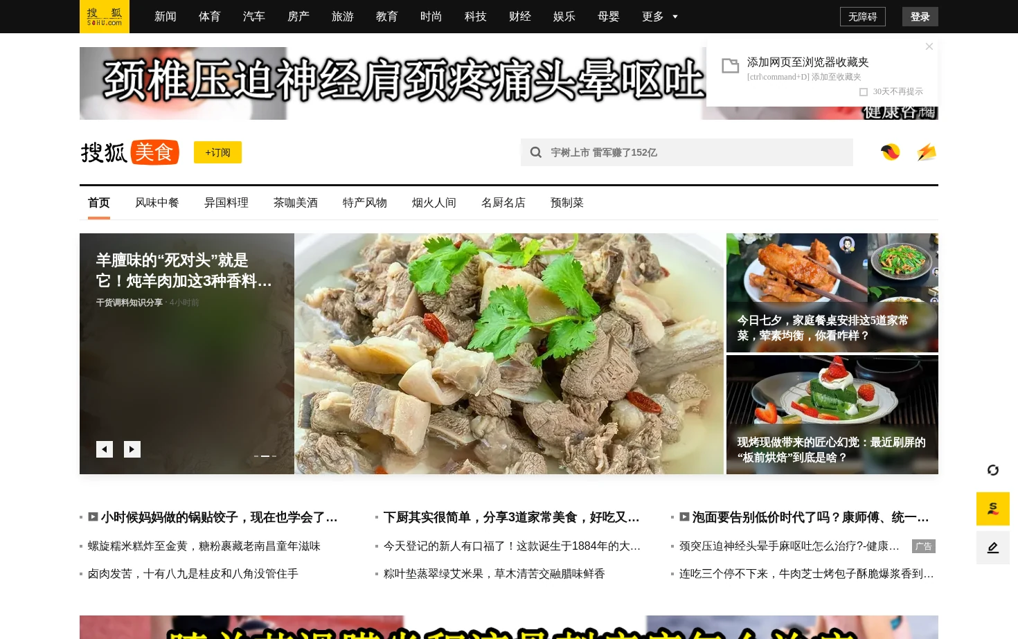 美食 页面快照